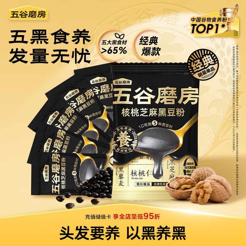 五谷磨房低GI黑芝麻糊核桃芝麻黑豆粉即食速食早餐代餐粉160g