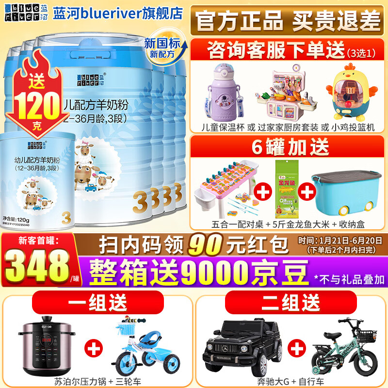 蓝河(blue river)【新国标】绵羊奶粉3段婴幼儿配方奶粉(1~3岁)800g*6罐