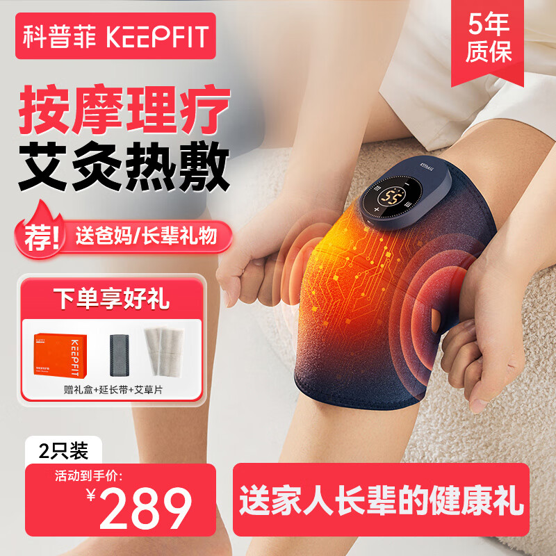 科普菲（keepfit）膝盖理疗仪电热护膝保暖关节炎加热暖膝盖按摩器热敷腿部生日礼物 3代【2只装】精英款/送礼装（热敷+按摩）