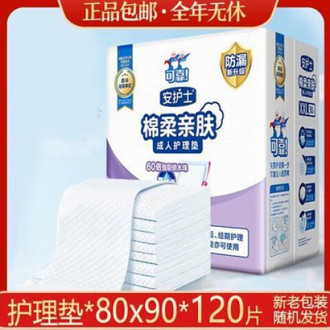 安護士成人護理墊XXL120片棉柔親膚80*90cm孕婦產(chǎn)褥墊老人隔尿墊 安護士成人護理墊XXL120片棉柔親