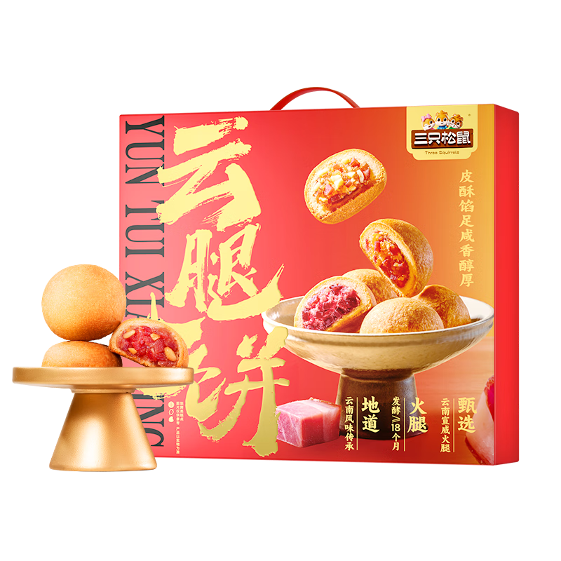 三只松鼠云腿小饼礼盒450g 3味9枚装坚果鲜花肉松中式糕点老人年货送礼