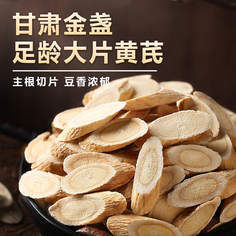 朕皇北京同仁堂黄芪中药材无熏硫甘肃大片北芪补气护泡水煲汤补气止汗 【150g*2盒见效装】