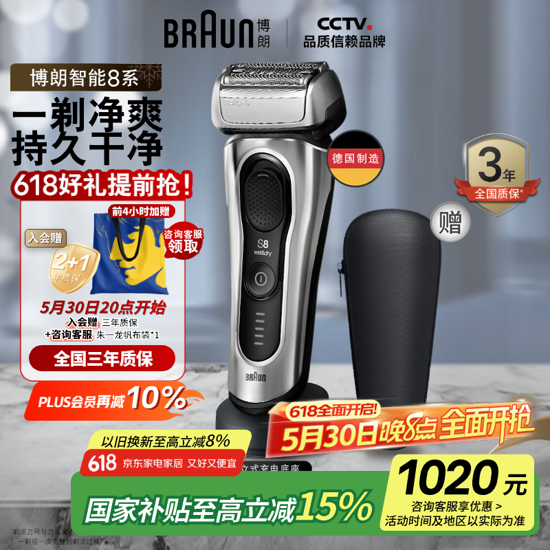 博朗旗舰8系Pro电动剃须刀整机德国进口往复式剃须刀电动刮胡刀男士父亲节礼物送男朋友老公生日礼物