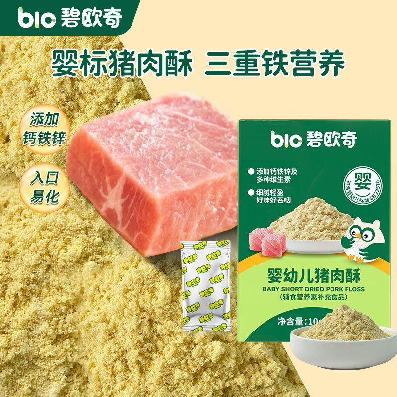 碧欧奇婴幼儿猪肉酥10g 宝宝儿童辅食猪肉松拌饭料零食调味品小包装