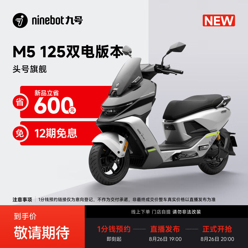 �źţ�Ninebot��M5 125 ˫��汾 �źŵ�Ħ  1��ǮԤԼ������Ǽǲ���������ŵ�� ���ŵ�ѡ��ɫ