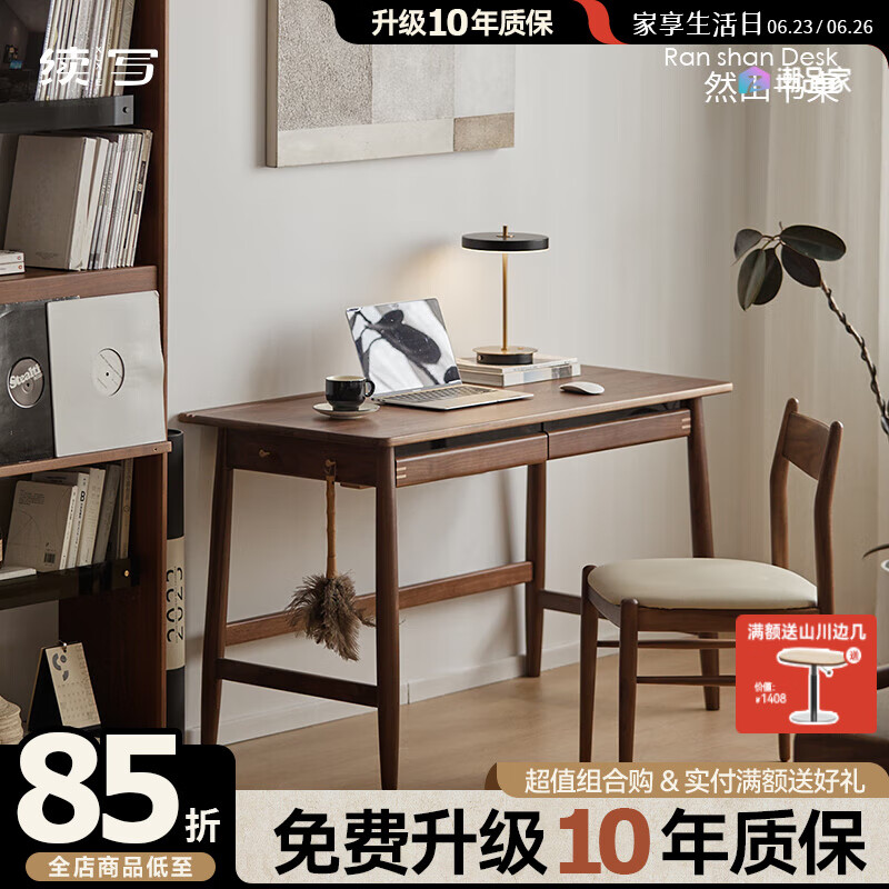 續(xù)寫家具實(shí)木書桌黑胡桃木北歐家用臥室學(xué)習(xí)桌書日式簡(jiǎn)約房寫字臺(tái)桌子 然山書桌