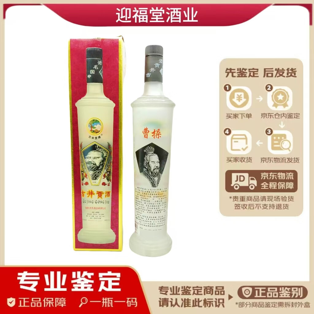 90年代年55度750ml曹操古井贡酒十年陈酿1瓶