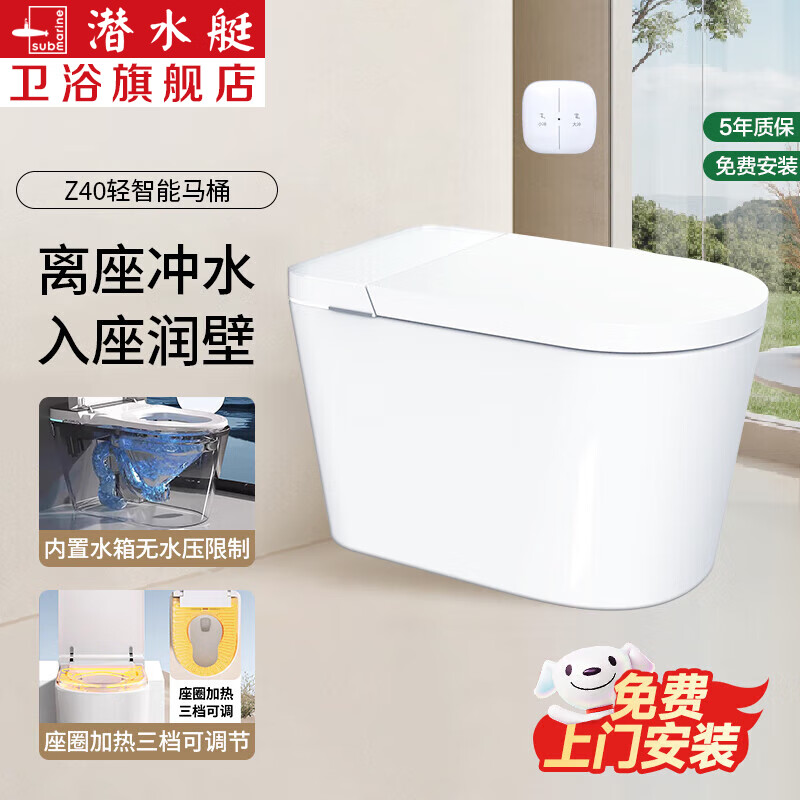 潜水艇(Submarine)轻智能马桶卫生间家用一体机带水箱无水压限制座圈加热离座冲水 Z40轻智能马桶 400mm