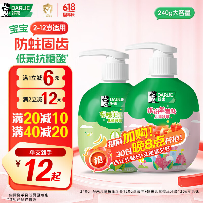 DARLIE好来(原黑人)按压儿童牙膏套装2-3-6-12岁苹果+草莓240g 含氟防蛀