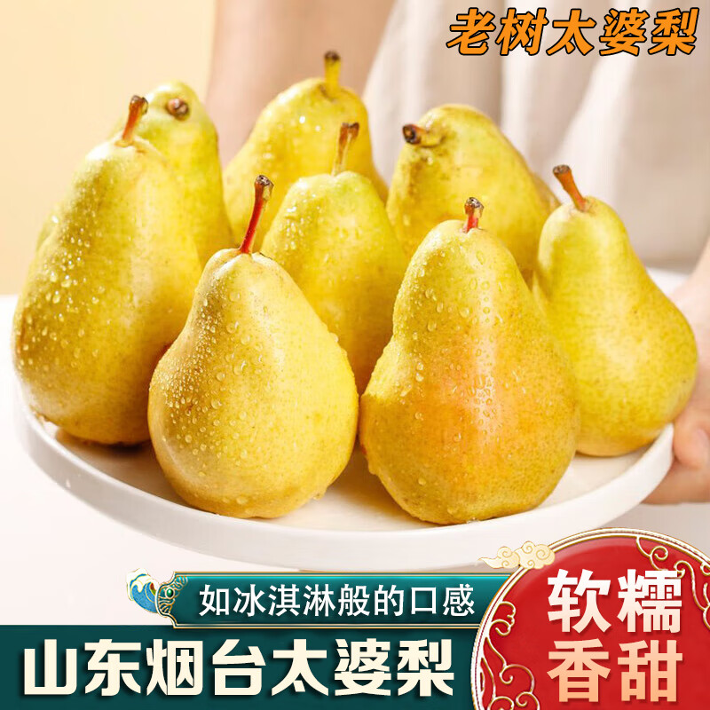 南步山东烟台太婆梨 葫芦梨软糯香甜啤梨香蕉梨大头软梨丑茄梨水果 3斤 精品大果【约3个/斤】