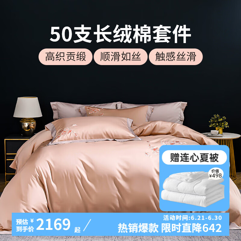 雅芳婷50S長絨棉全棉四件套貢緞提花高級感被套枕套純棉親膚套件床品 【優(yōu)質(zhì)全棉】仲夏夜之夢四件套 1.5米床，搭配218X229cm被芯