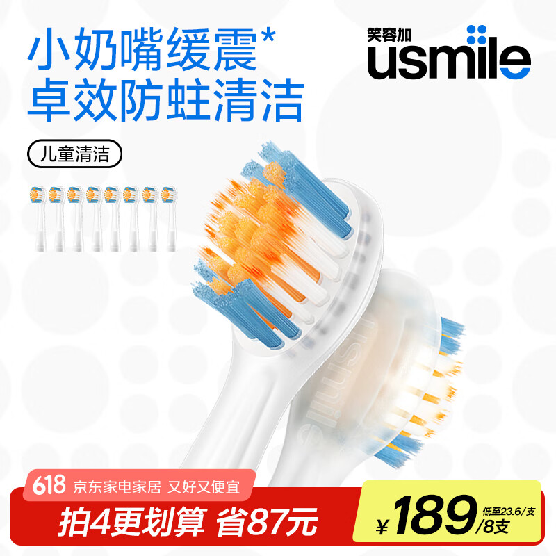 usmile笑容加电动牙刷头 呵护儿童牙齿 mini缓震清洁牙刷头-2支装