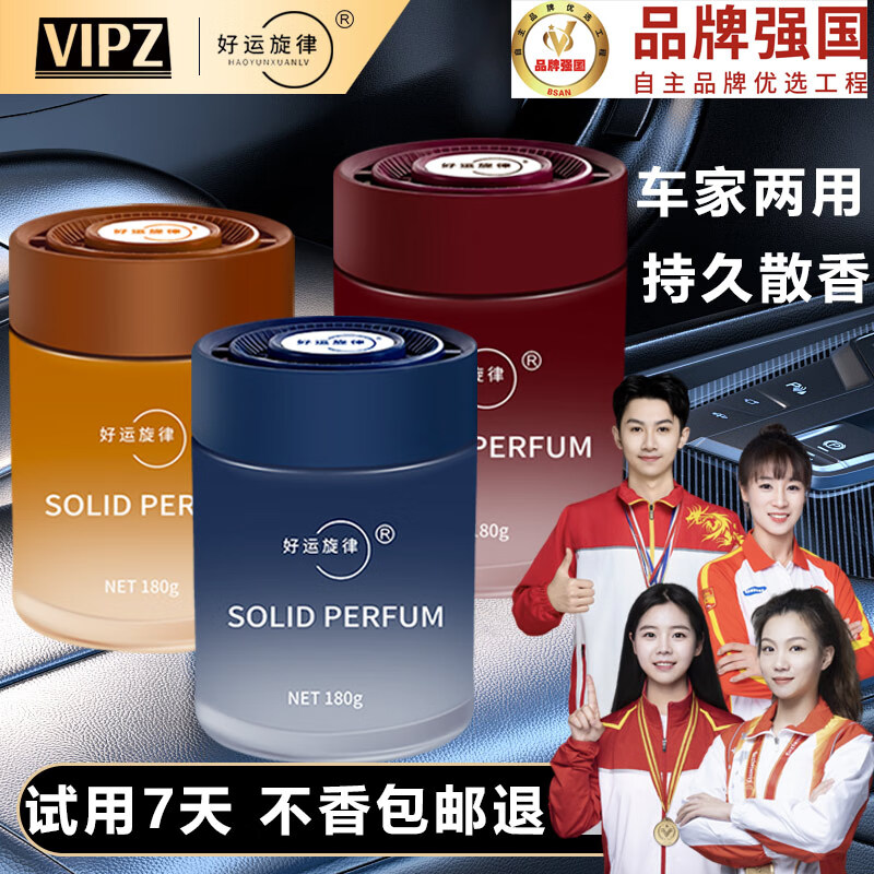 好运旋律车载香薰卫生间除异味固体香膏车家两用车内香氛汽车香水装饰摆件 【3瓶装】黄果兰+玫瑰+香格里拉