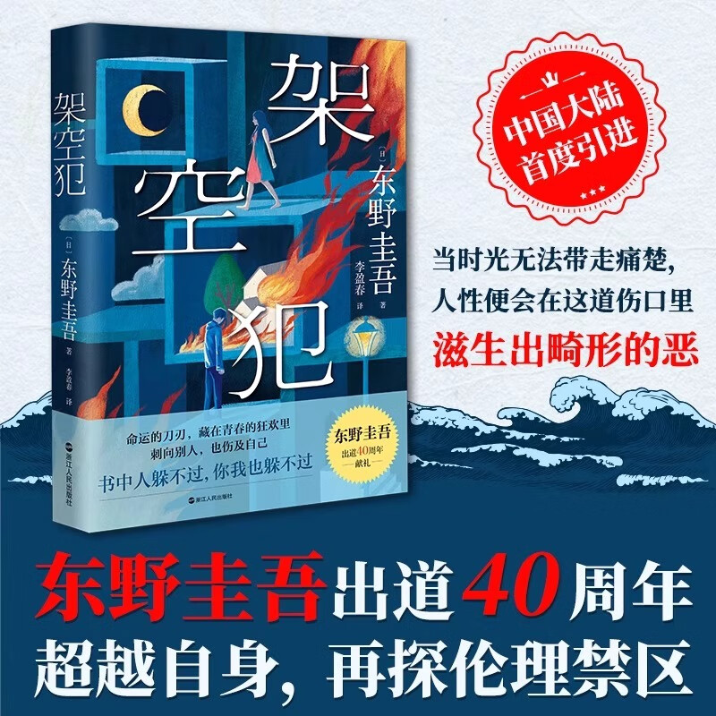 【官方正版】架空犯东野圭吾2025年新书悬疑惊悚破案侦探推理家庭伦理题材小说正版书籍出道40周年超越自身再探伦理禁区 架空犯