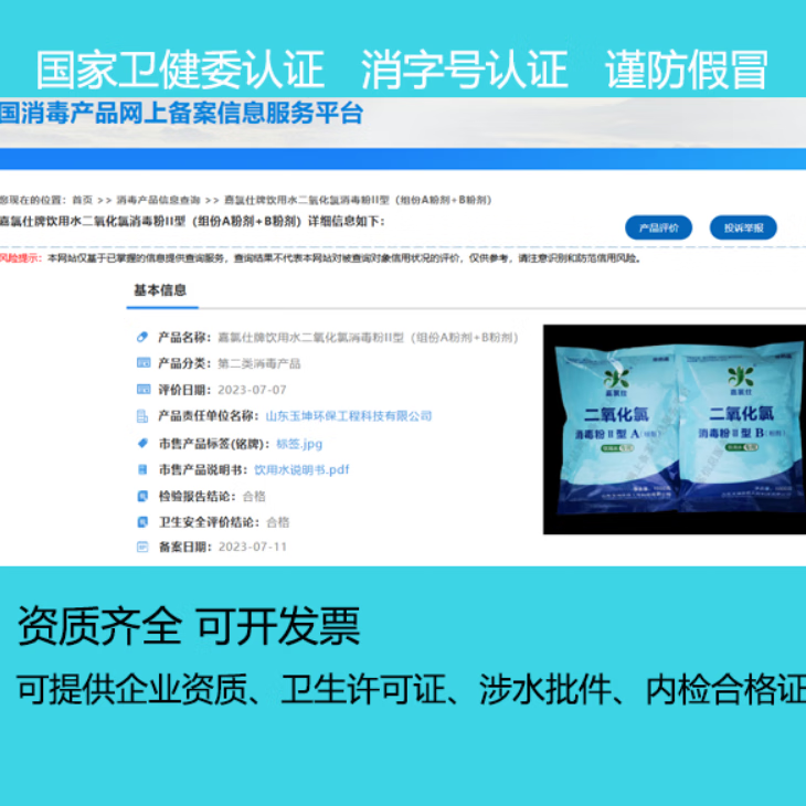 嘉氯仕二氧化氯ab消毒粉食品级肉类漂白消毒剂医院污水农村自来水箱杀菌 饮用水10kg/箱（A+ B）老包装
