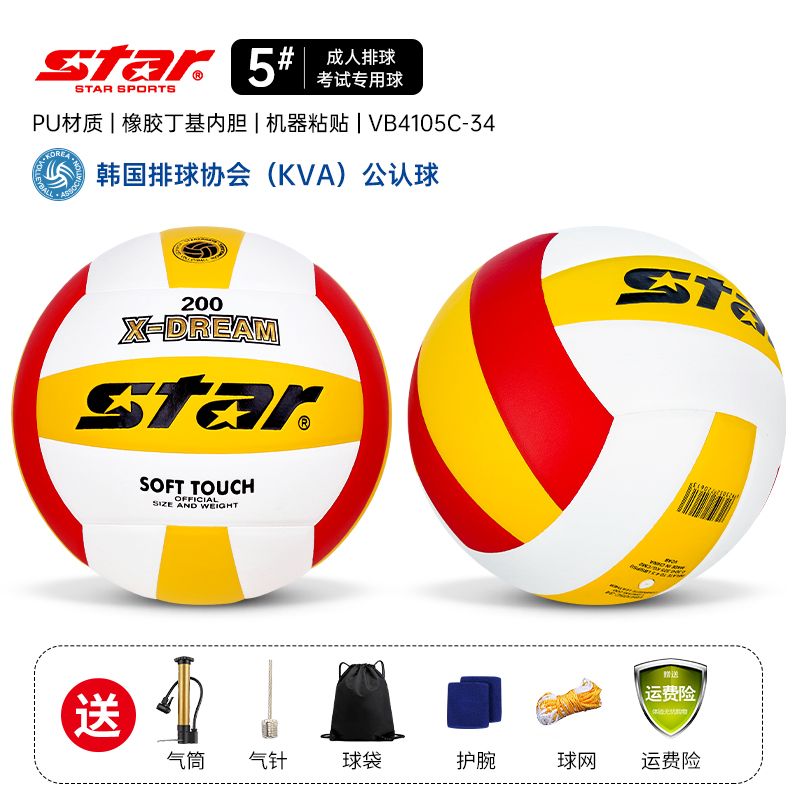 世达（star）排球成人儿童比赛专用标准5号球中小学生体育考试训练排球耐磨 5号 VB4105C-34