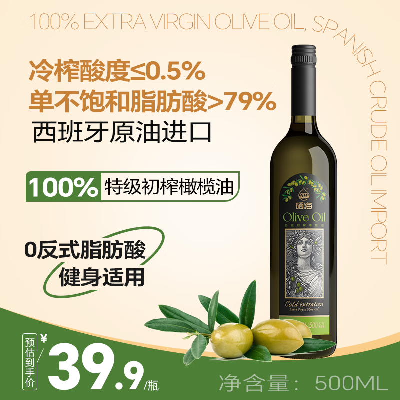 XH硒海特级初榨橄榄油500ml食用油轻食健身低脂西班牙进口原油0反式