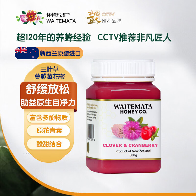 Waitemata懷特瑪塔新西蘭進(jìn)口三葉草(苜?；?蔓越莓蜂蜜? 500g/瓶