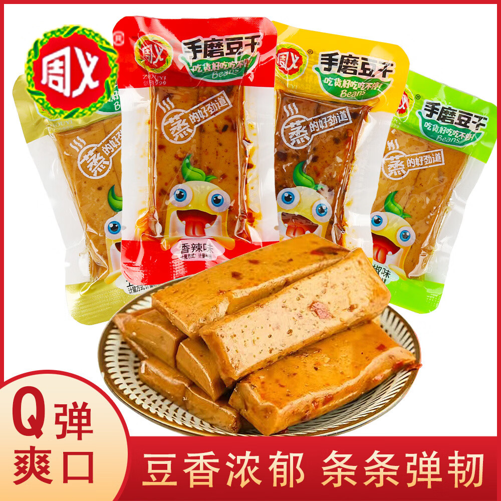 周義豆干重慶特產(chǎn)手磨豆干多口味豆制品麻辣香辣休閑散裝零食小 500g*手磨豆干香辣味【】