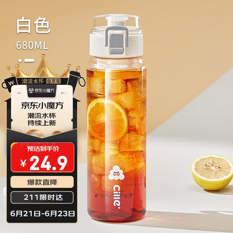 希乐Tritan塑料杯男运动水瓶女高颜值户外杯子便携带滤网 雪球白680ml