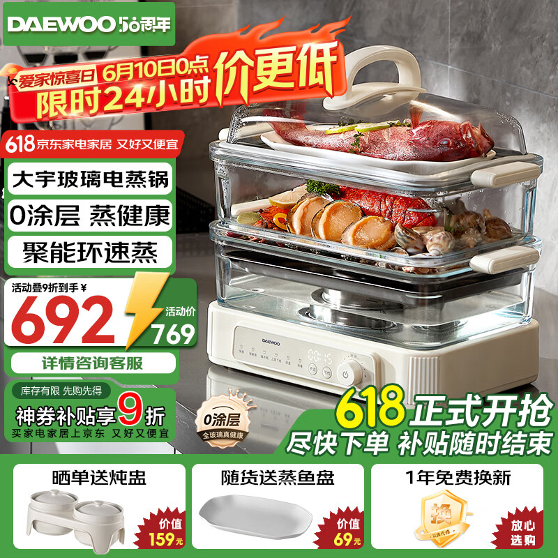 大宇（DAEWOO）【0塑0涂层】多功能电蒸锅炖蒸煮一体 食品级玻璃 家用多层大容量蒸汽锅 不锈钢盘 预约早餐 S22