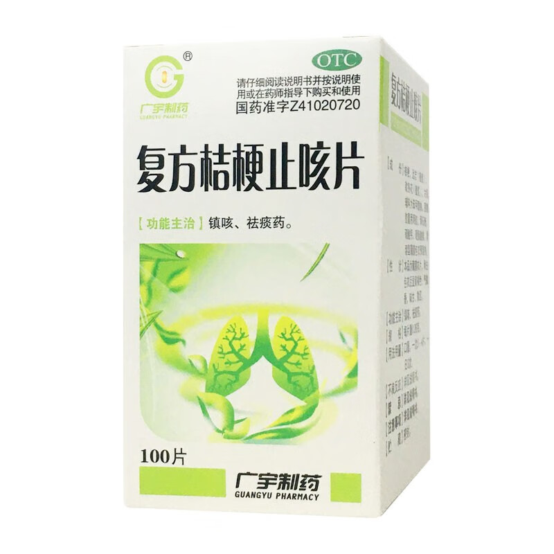 广宇制药 复方桔梗止咳片 0.26g*100片  镇咳祛痰 1盒