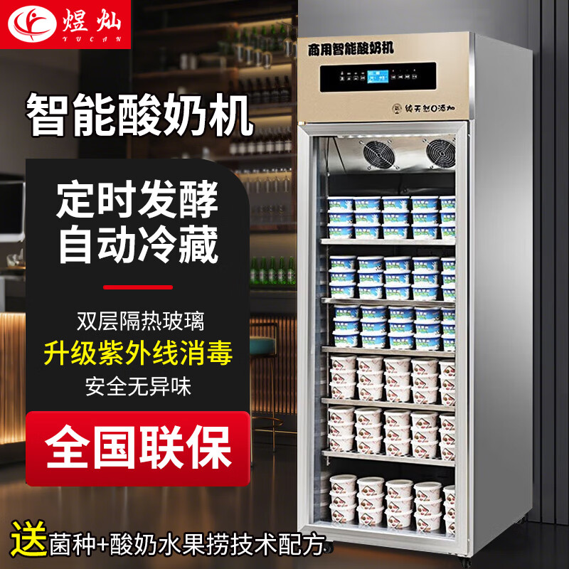 煜灿 全自动商用酸奶机酸奶发酵冷藏柜大型发酵箱甜品水果捞立式冷藏发酵机粮米酒机奶吧设备 288升豪华款（冷藏+定时+发酵+灭菌）