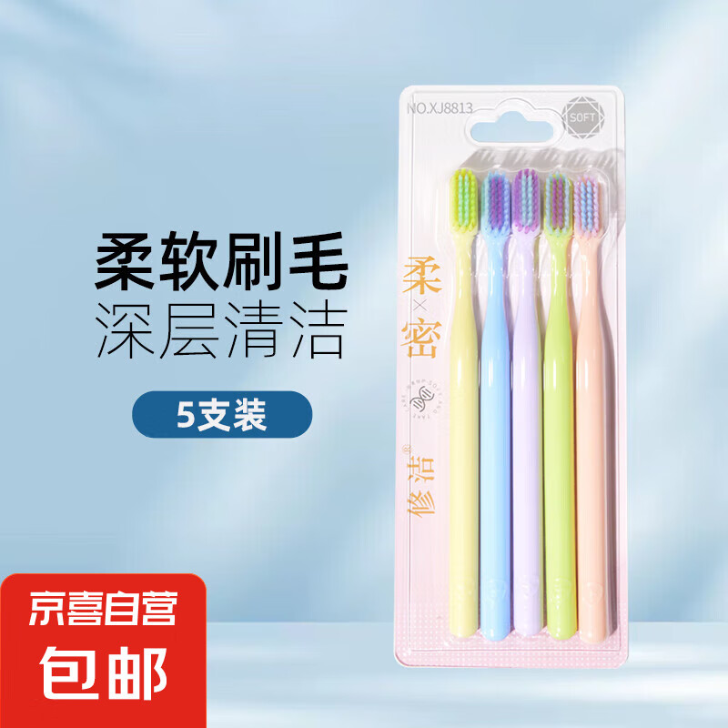 修洁修洁成人牙刷盒装5支家庭装家用软毛牙刷情侣牙刷家庭装家用 软毛 5支 修洁8813成人牙刷