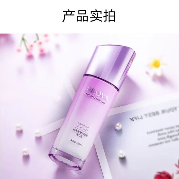 珀莱雅乳液女紧致抗皱保湿护肤品旗舰款赋能鲜颜红宝石水乳正品 弹润芯肌活力乳【买1送1共2瓶】