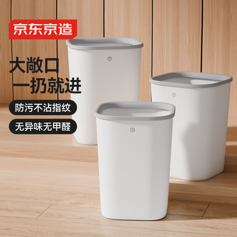 京东京造无盖压圈方形垃圾桶3只装 大号客厅家用卫生间厨房厕所办公室