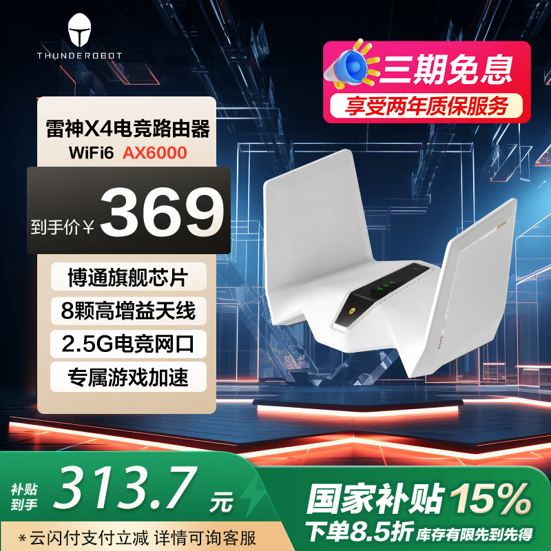 雷神X4电竞路由器星辰白无线千兆WiFi6 穿墙王ax6000 5G游戏加速6000M 2.5G网口家用 路由器国家补贴