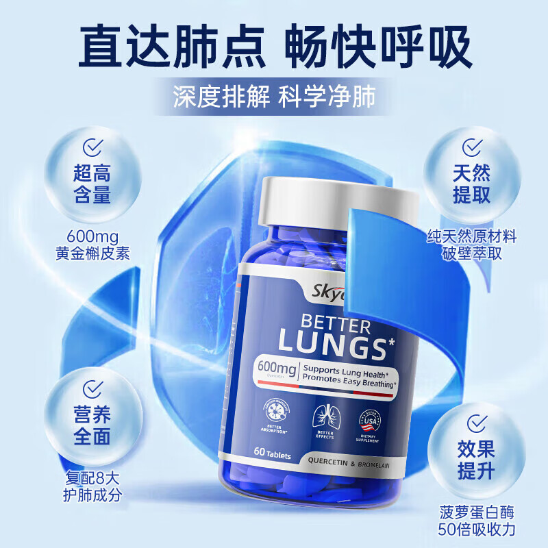 Skyoo美国进口槲皮素肺结节消除药磨玻璃清肺丸菠萝蛋白酶养肺润肺喉 3瓶【美国原装】护肺消结化痰止咳100%特惠效专用