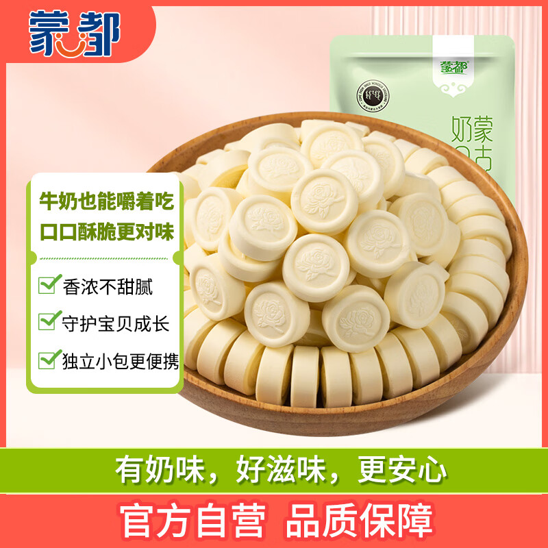 蒙都 奶贝奶片100g原奶味，仅售19.9元