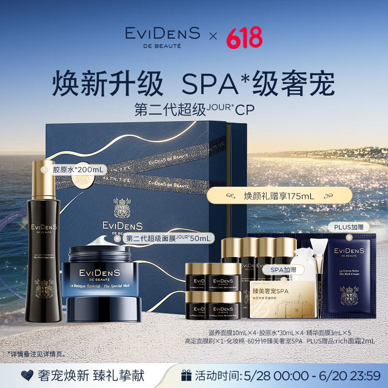 EVIDENS DE BEAUTE伊菲丹第二代超级JOUR*CP礼盒抗皱生日礼物送女生