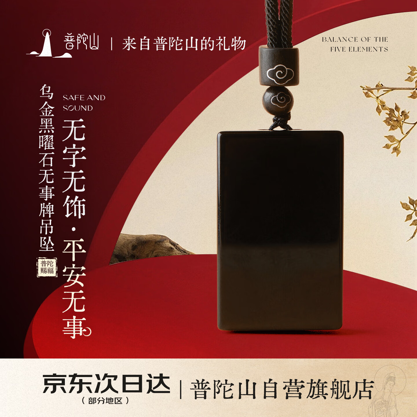 普陀山黑曜石吊坠无事牌吊坠本命佛护身符男项链生日礼物男