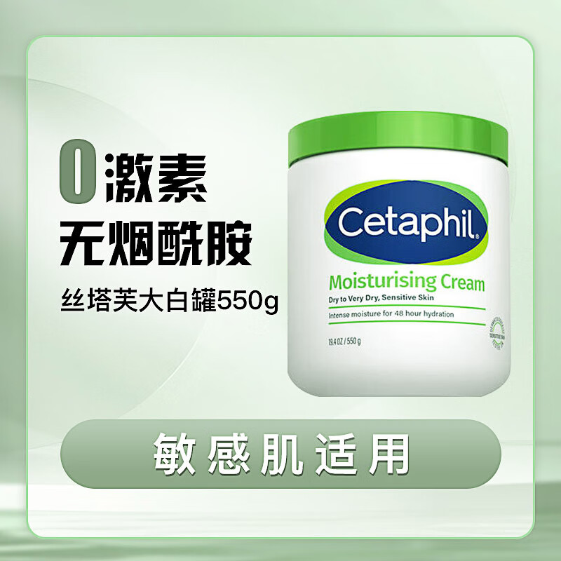 丝塔芙（Cetaphil）保湿大白罐550g滋润身体乳保湿霜 不含烟酰胺 补水滋养敏肌 大白罐 550g