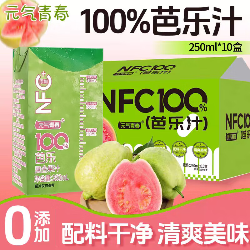 元气青春【配料干净】100%nfc芭乐汁复合果汁饮料无蔗糖250ml/盒整箱批发 【250ml*10盒】健康0添加