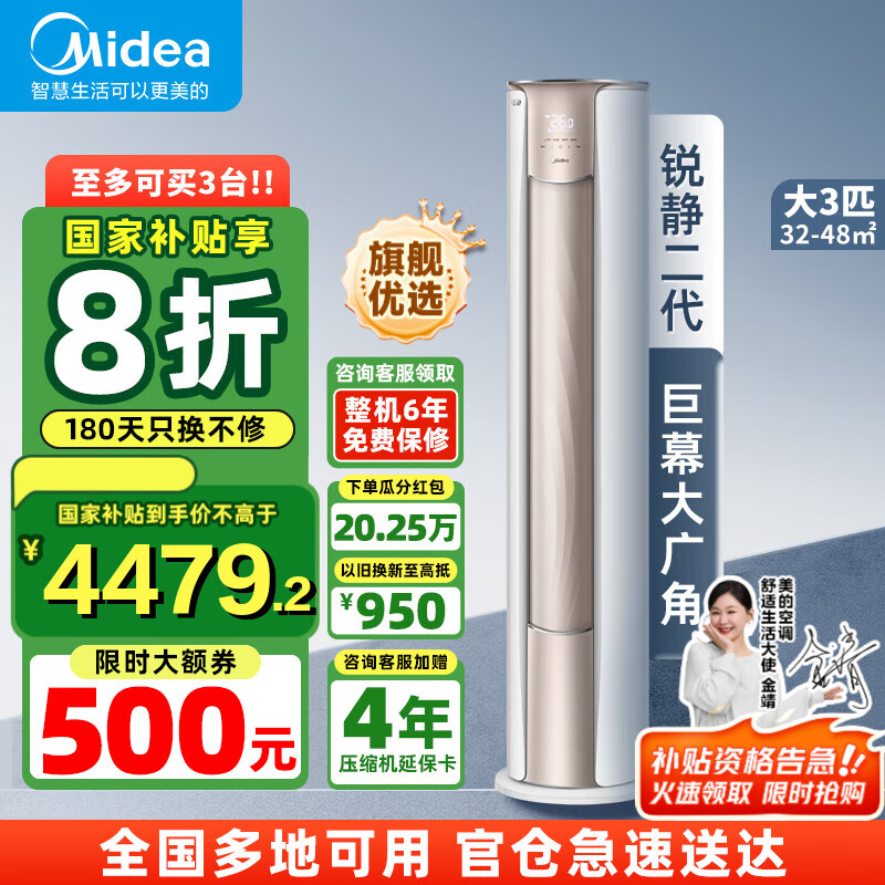 美的（Midea）空调柜机 酷省电PRO 锐静二代 3匹2匹 新一级能效变频冷暖除湿客厅立式柜式 以旧换新 国家补贴20% 3匹 一级能效 锐静二代 超爽大风口
