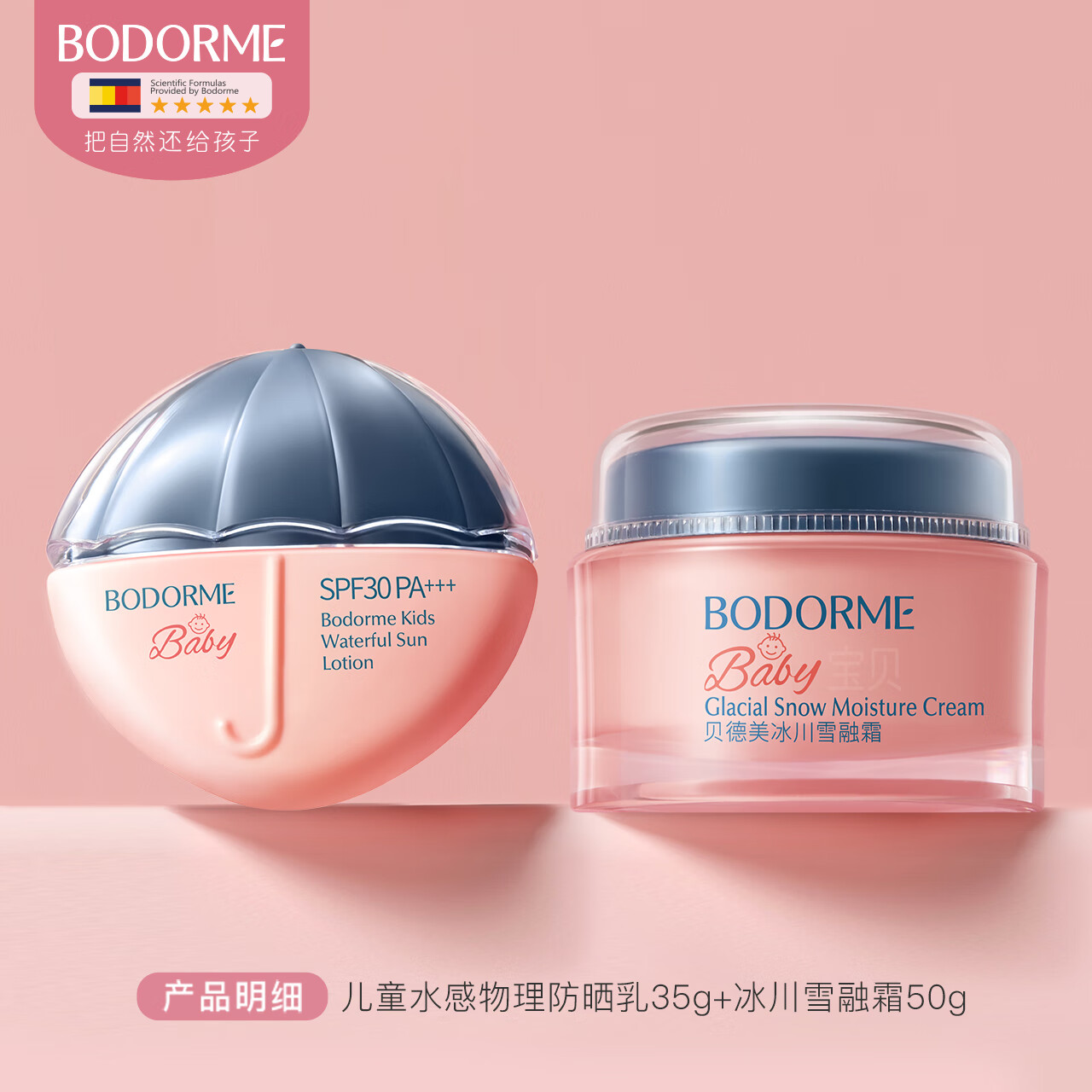 贝德美贝德美冰川雪融霜春夏季儿童面霜婴儿宝宝霜清爽保湿晒后擦脸润肤 冰川霜50g+防晒乳35g