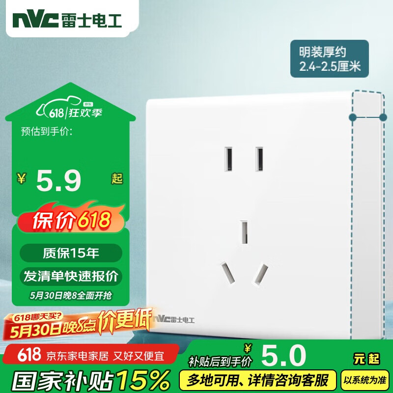 NVC雷士电工 明装插座 五孔插座 二三插N02白色 商品螺丝需自购