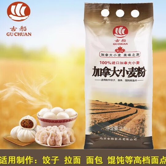 古船加拿大小麥面粉25kg烘焙面包專(zhuān)用粉高筋粉餃子餛飩進(jìn)口小麥 飩進(jìn)口小麥