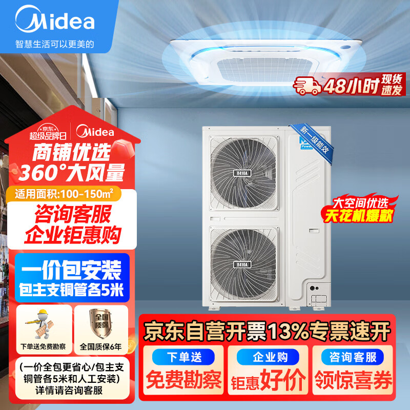 ģMideaյһ϶10ƥ컨ǶʽƵůMDV-250W/SN1-8R1P10ͭܰװ Ӫ17617.25ԪplusԱ