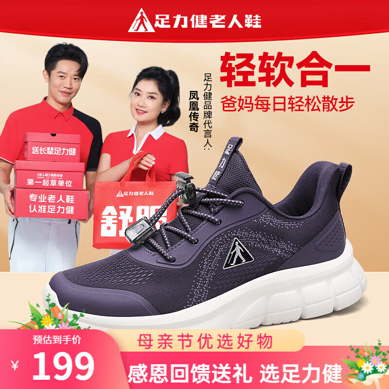 足力健防滑老人鞋母亲节礼物网面妈妈鞋女老年透气户外运动休闲鞋