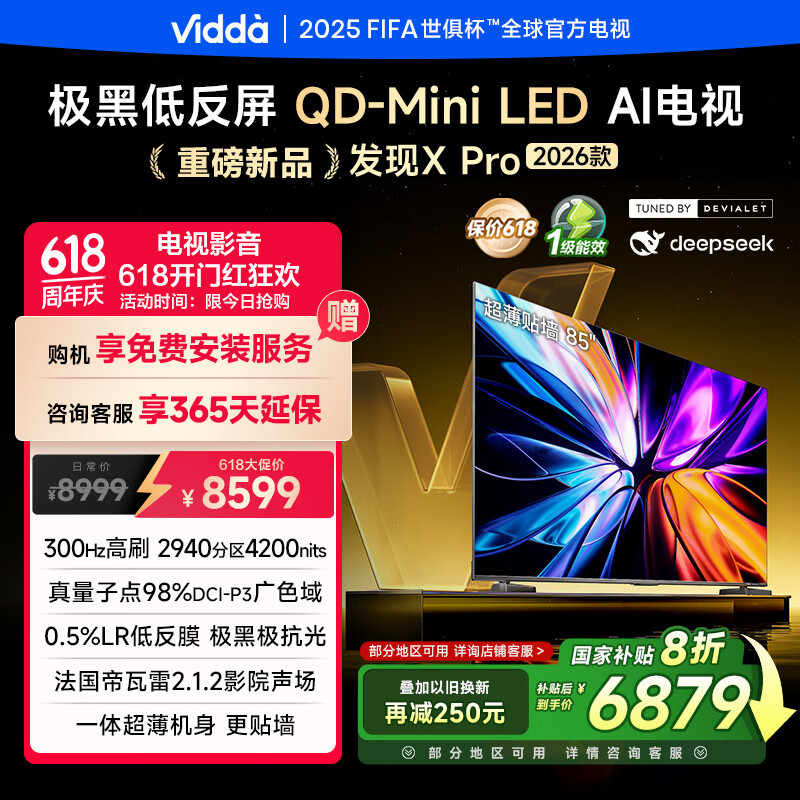 ���� Vidda ����X Pro 85Ӣ����� 85VX5Q-PRO 6771.95Ԫ