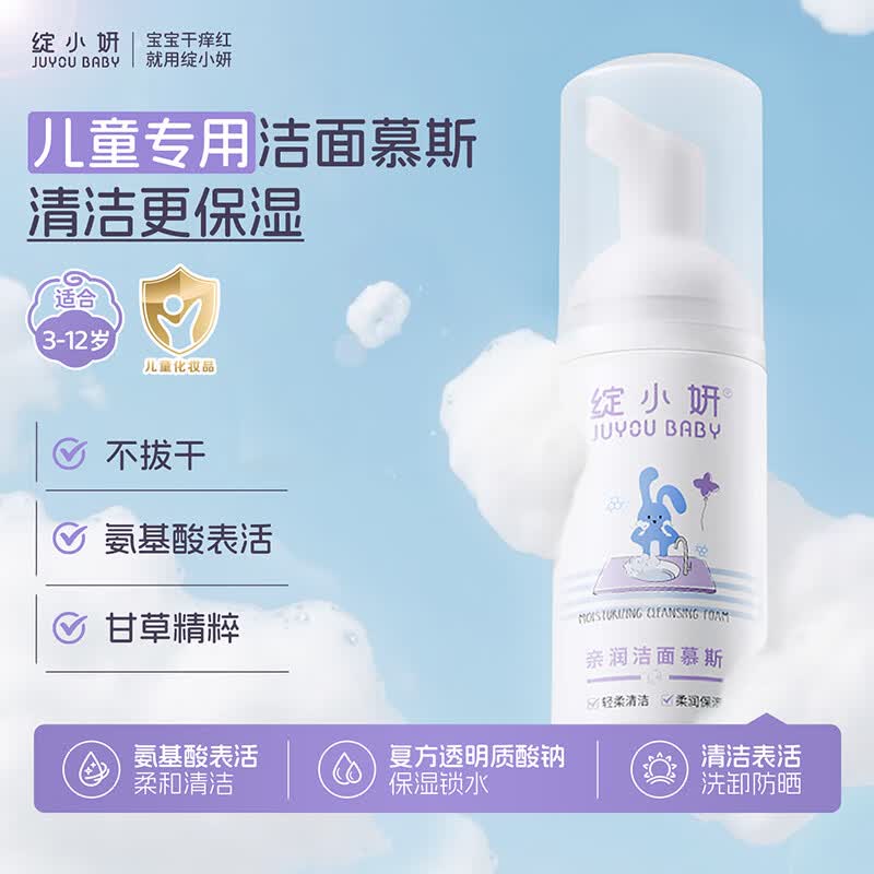 绽小妍儿童洗面奶 清润洁面慕斯草本植萃不紧绷可卸防晒 6-12岁 【可卸防晒】100ml