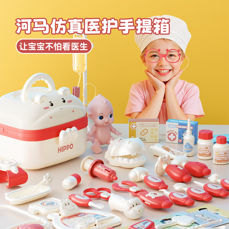 欧塞奇儿童小医生玩具套装女孩过家家医疗箱看病3-6岁早教益智小玩具 粉色河马【基础版39件】送娃娃+医疗床