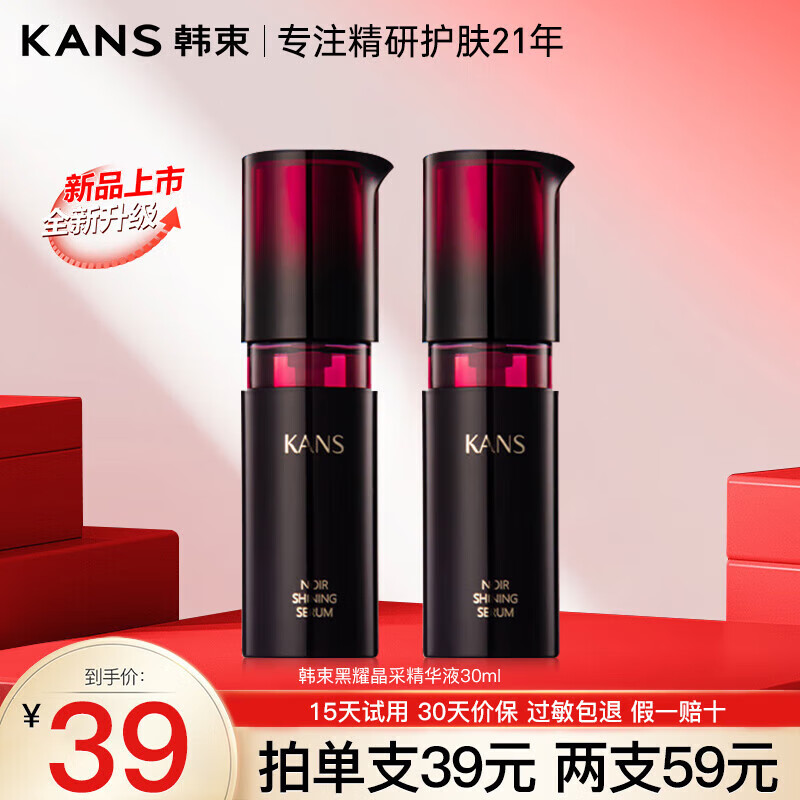 韩束黑耀晶采精华液护肤品补水保湿滋润清爽黑石榴改善肌肤送女友礼物 黑耀晶采精华液30ml