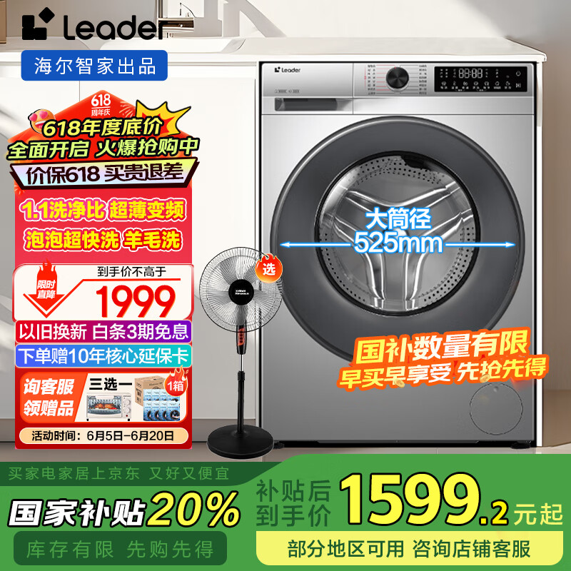 统帅（Leader）海尔智家出品10kg滚筒洗衣机全自动家用国家补贴20%超薄变频单洗一级能效+智洗XQGL100-LDJB536SU1