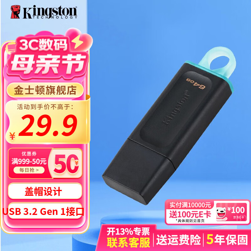 金士顿（Kingston） 64GB USB3.2 Gen 1 U盘 DTX 投标高速哨兵车载行车记录仪优盘 DTX / 64GB