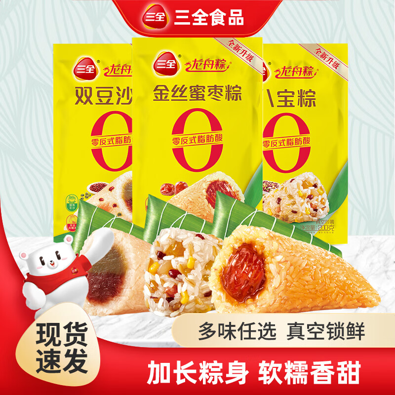 三全粽子鲜肉粽蜜枣豆沙甜板栗猪肉素粽端午礼品团购 【8只】200克双豆沙粽*2+八宝粽*